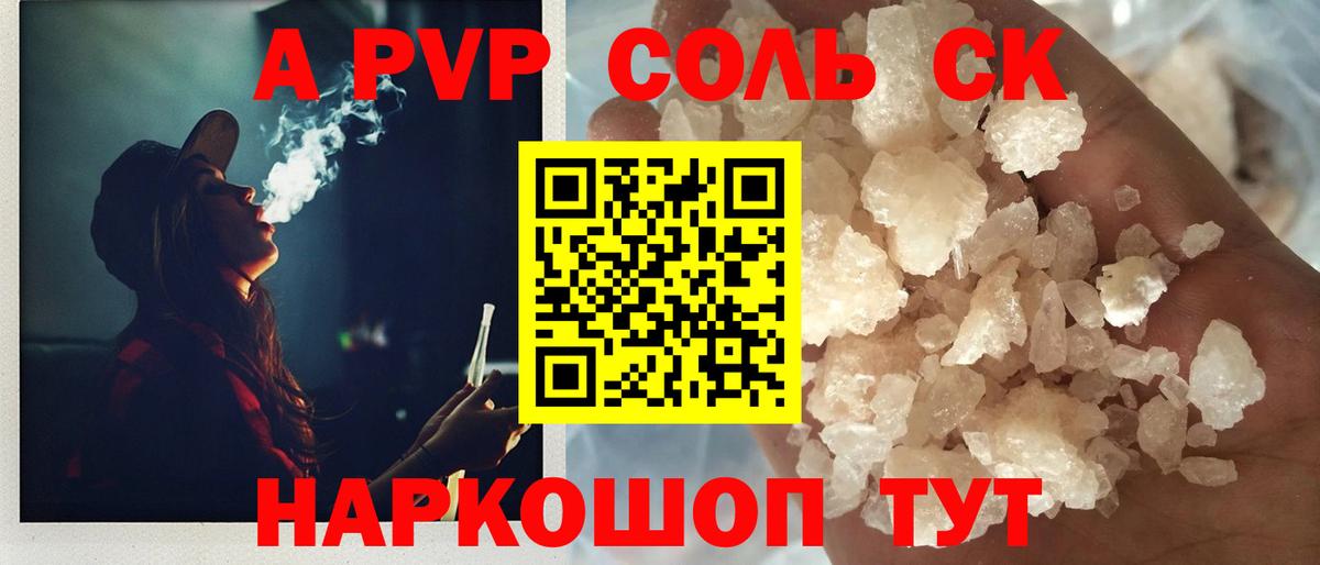 Alpha-PVP Crystall  А ПВП  Отрадное  Alpha-PVP СК КРИС  Alfa_PVP Соль  Вход с VPN 