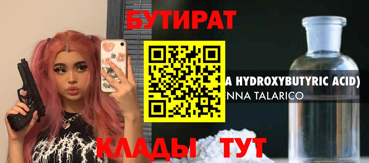 Отрадное  Бутират буратино  Вход с VPN 