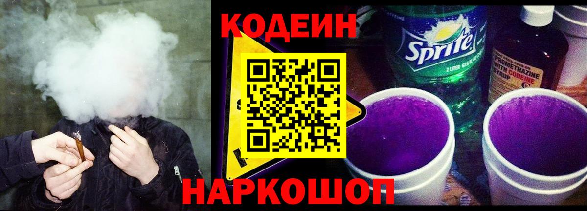 Отрадное  Codein напиток Lean (лин)  Кодеиновый сироп Lean напиток Lean (лин)  Вход с VPN 