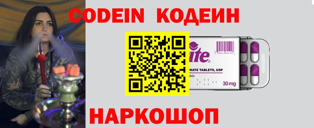 Codein Purple Drank Отрадное