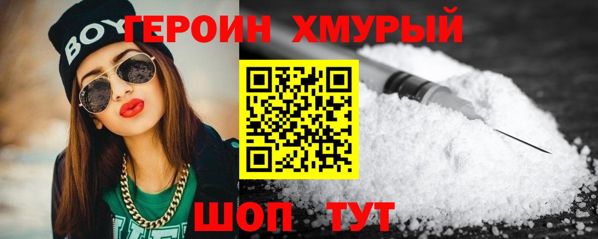 ГЕРОИН Heroin Отрадное