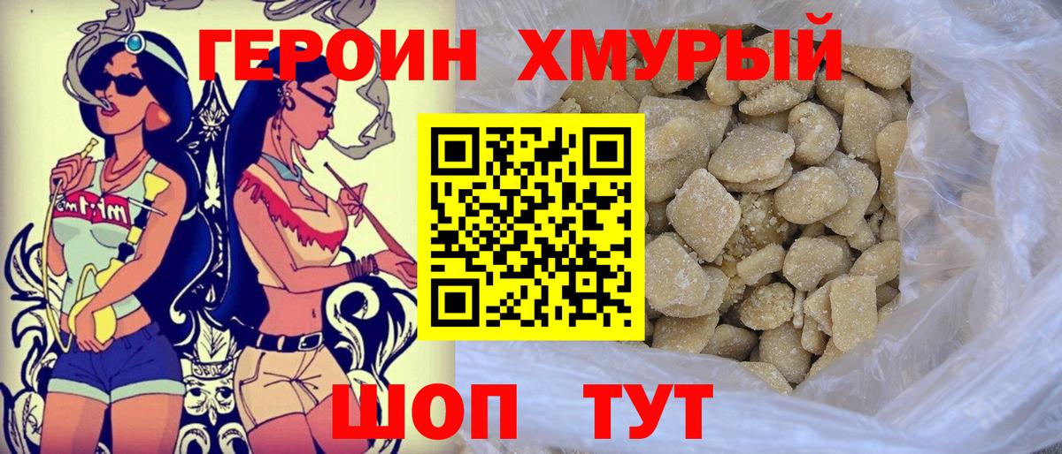 Отрадное  ГЕРОИН герыч  ГЕРОИН  Вход с VPN 