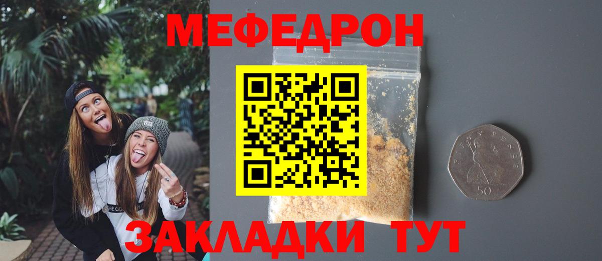 Отрадное  МЕФ мука  МЕФ  МЯУ-МЯУ мука  Вход с VPN 