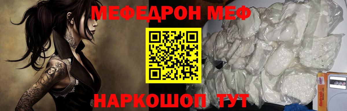 Меф мука Отрадное