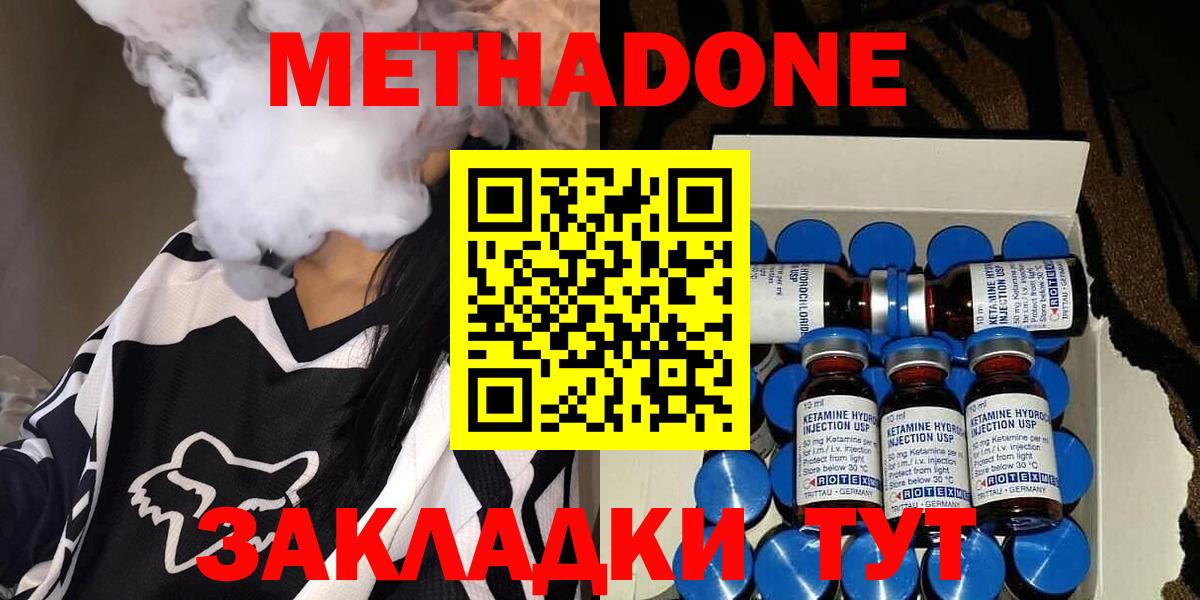 Отрадное  Метадон белоснежный  Метадон methadone  Вход с VPN 
