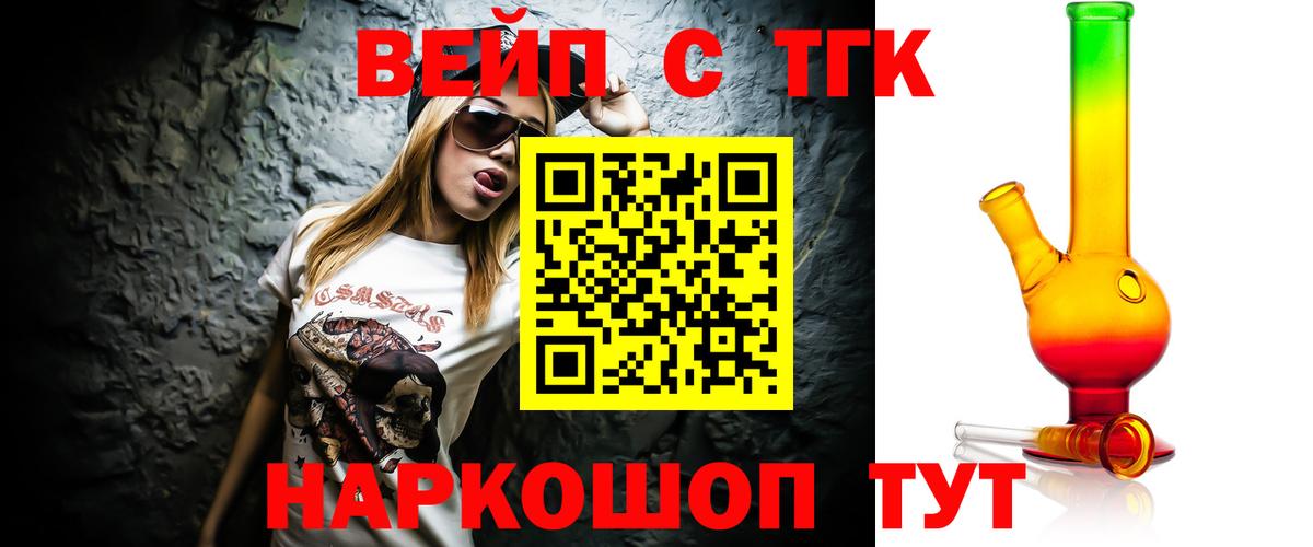 ТГК жижа Отрадное